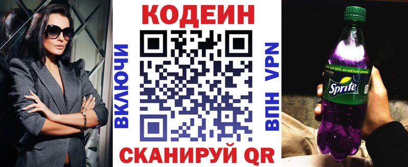 Кодеин напиток Lean (лин) Тула
